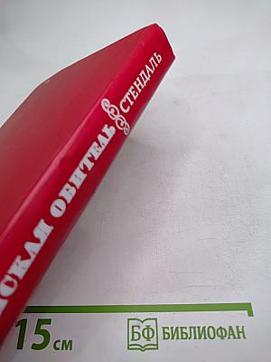 Пармская обитель