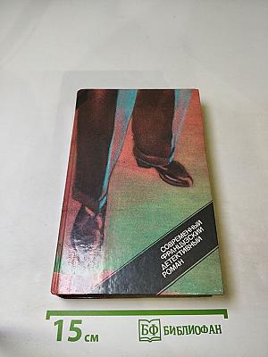 Современный французский детективный роман