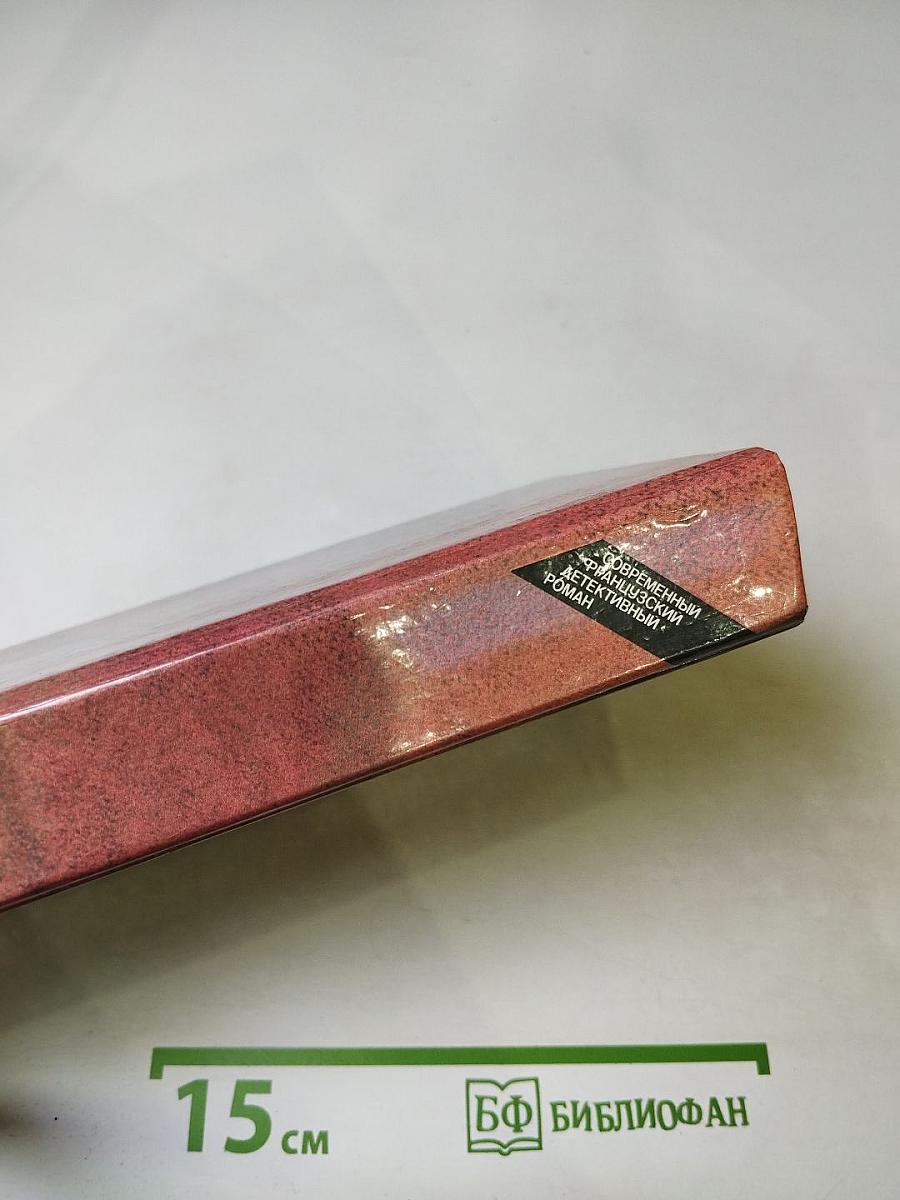 Современный французский детективный роман