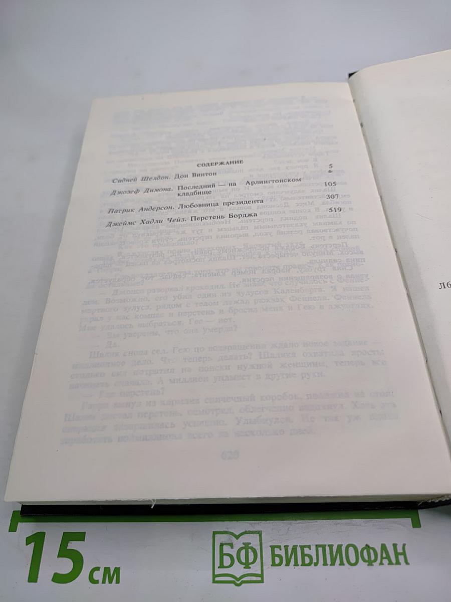 Лица и маски. Зарубежный политический детектив