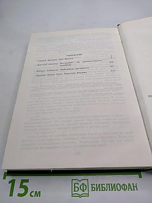 Лица и маски. Зарубежный политический детектив