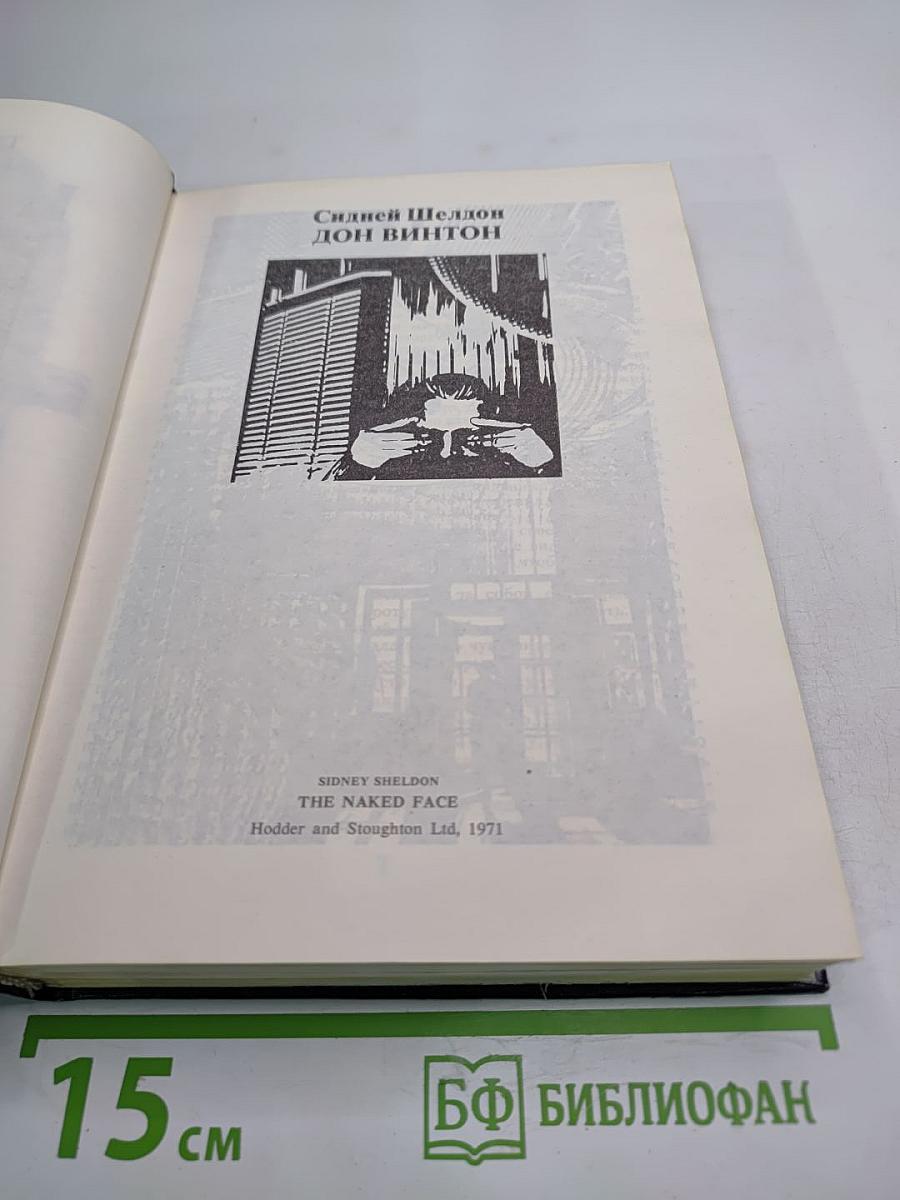 Лица и маски. Зарубежный политический детектив