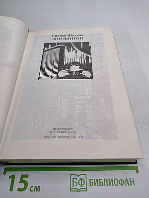 Лица и маски. Зарубежный политический детектив