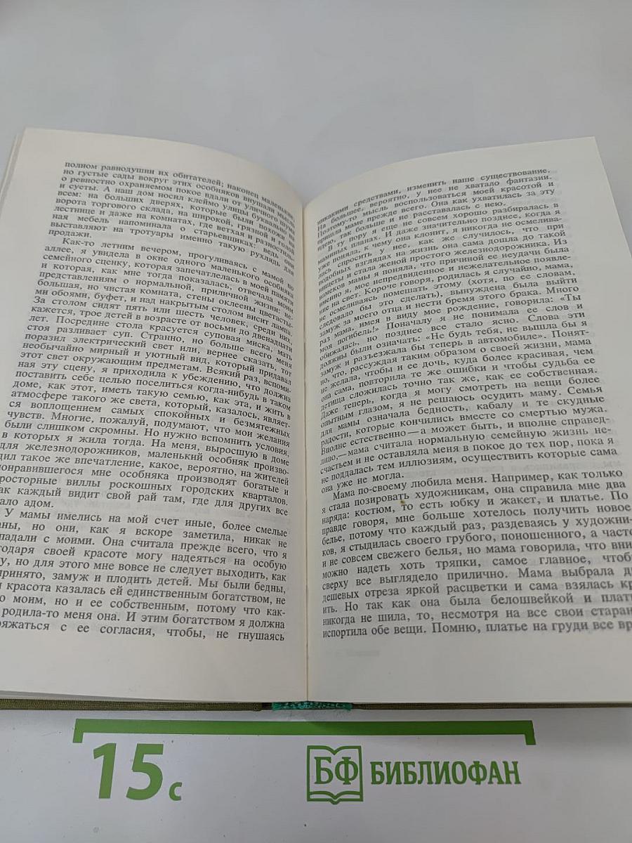 Равнодушные. Римлянка