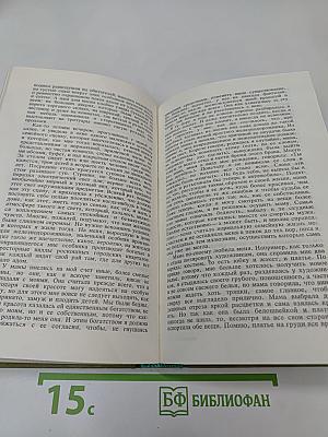 Равнодушные. Римлянка