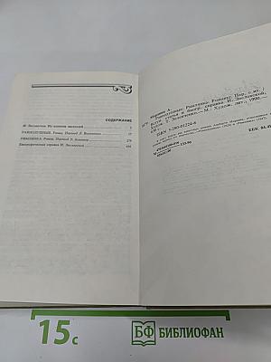 Равнодушные. Римлянка