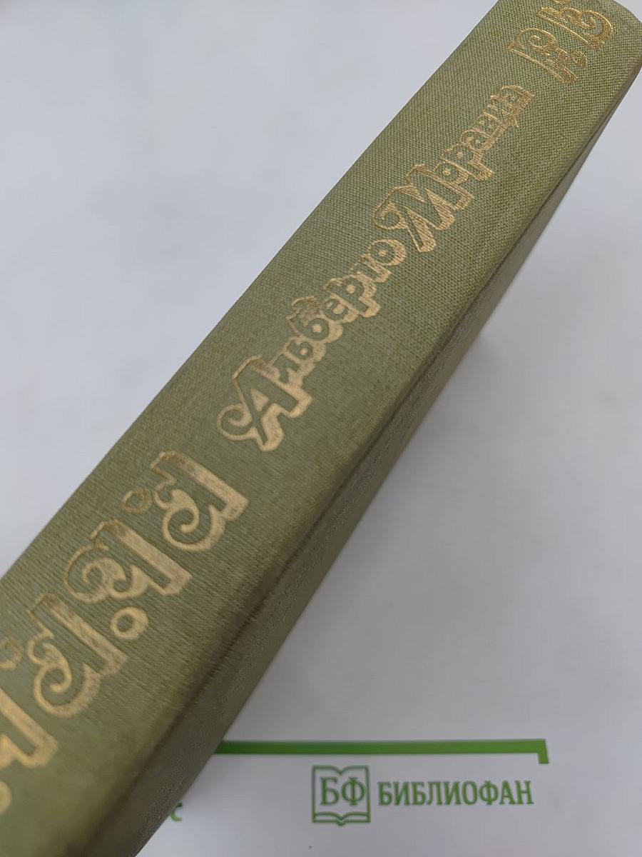 Равнодушные. Римлянка