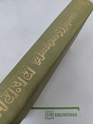 Равнодушные. Римлянка