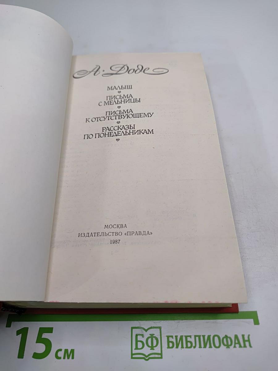 Рассказы по понедельникам