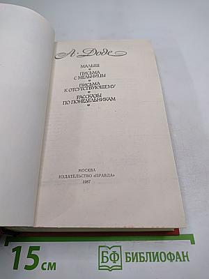 Рассказы по понедельникам