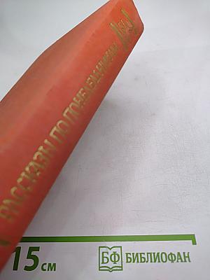 Рассказы по понедельникам