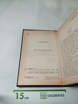 Пушкин на юге