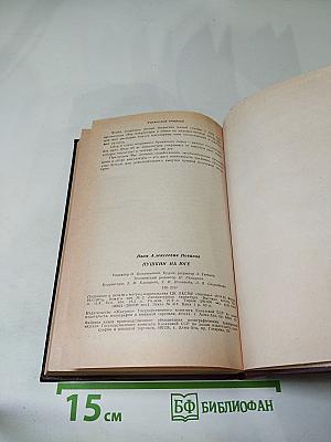 Пушкин на юге