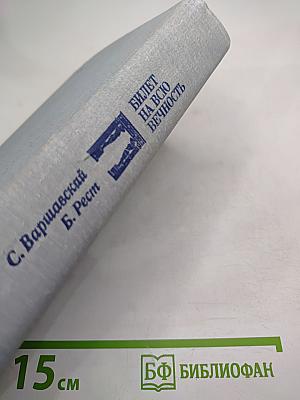 Билет на всю вечность