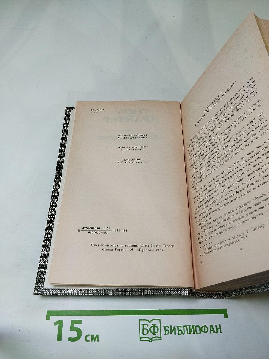 Сестра Керри