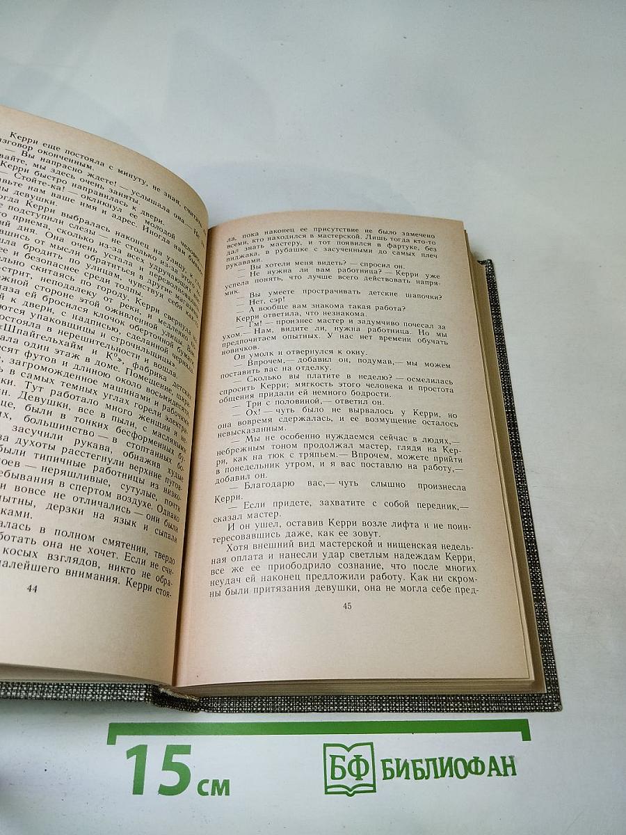 Сестра Керри