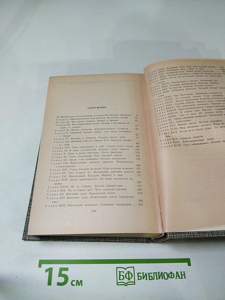 Сестра Керри