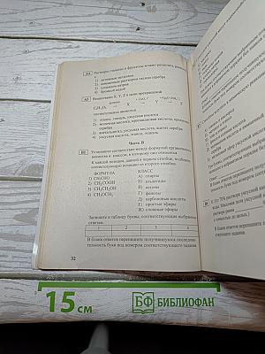 Сборник тестовых заданий для тематического и итогового контроля. Химия 10-11