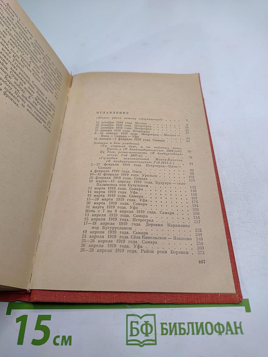 Багряная летопись