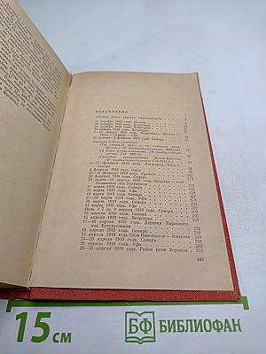 Багряная летопись