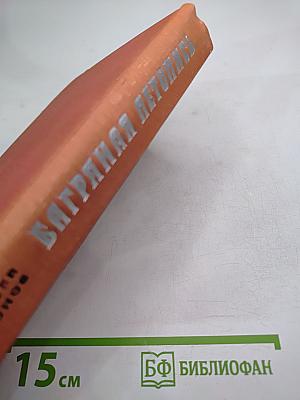 Багряная летопись