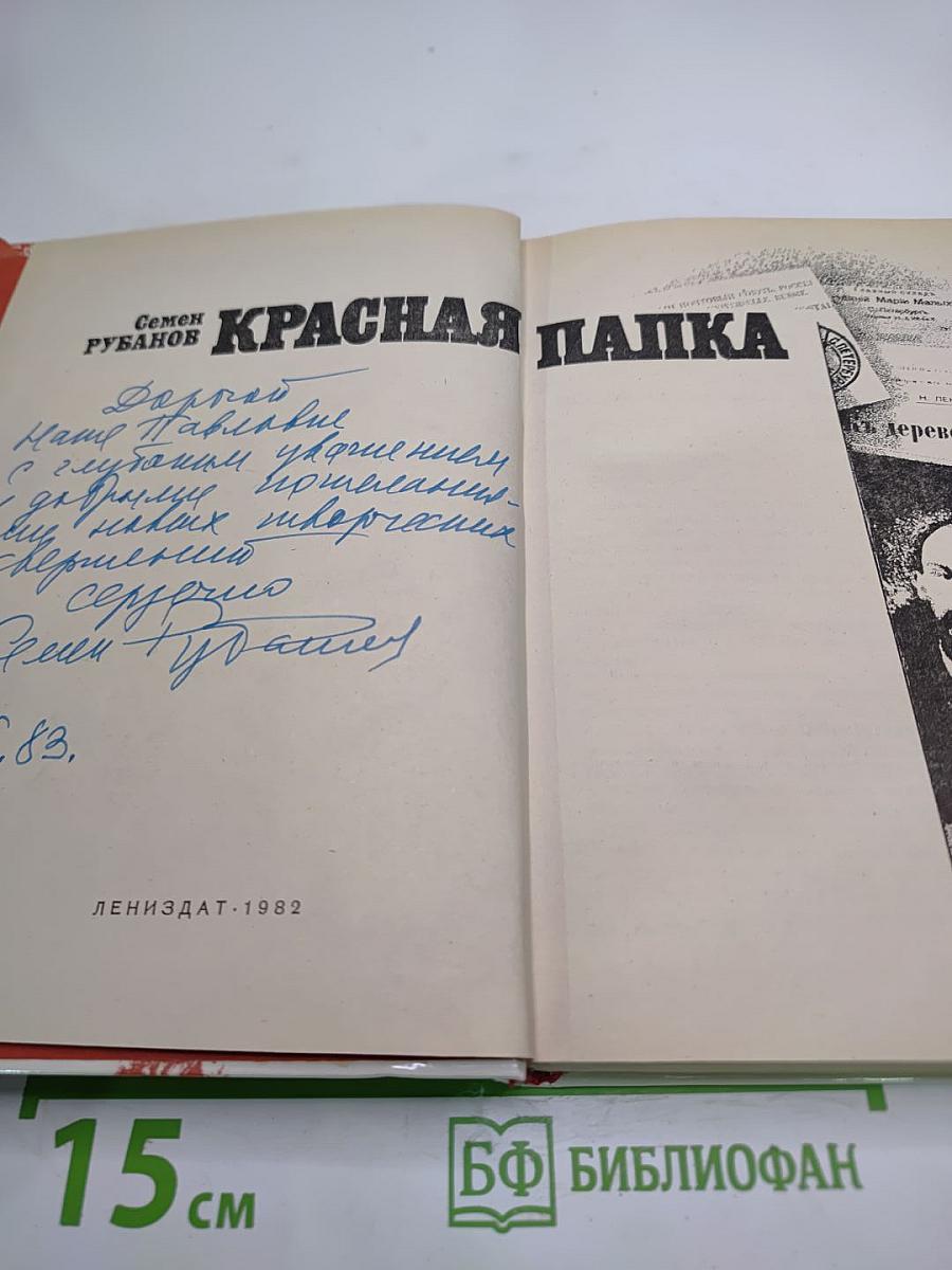 Красная папка