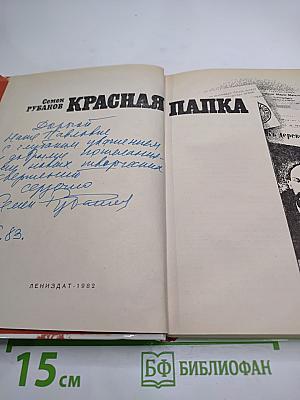 Красная папка