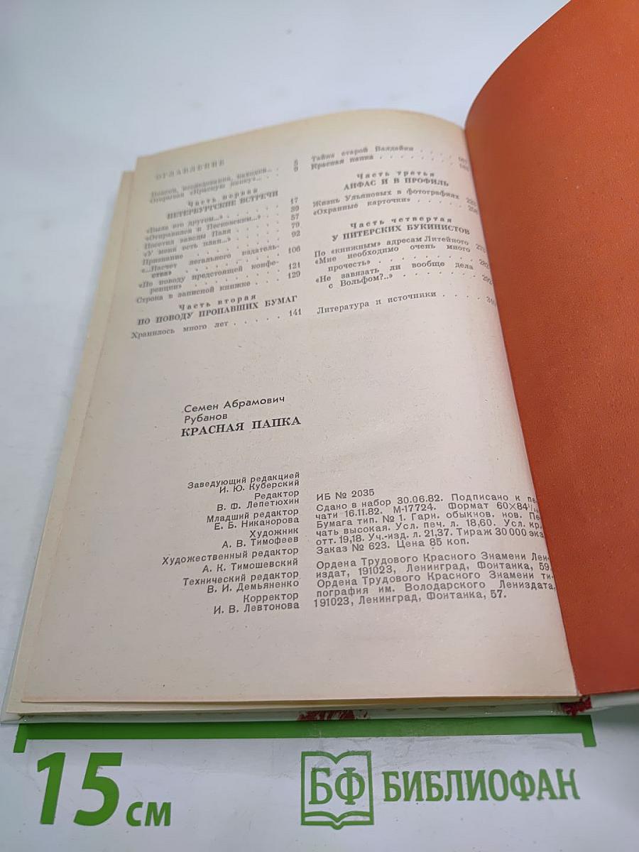 Красная папка