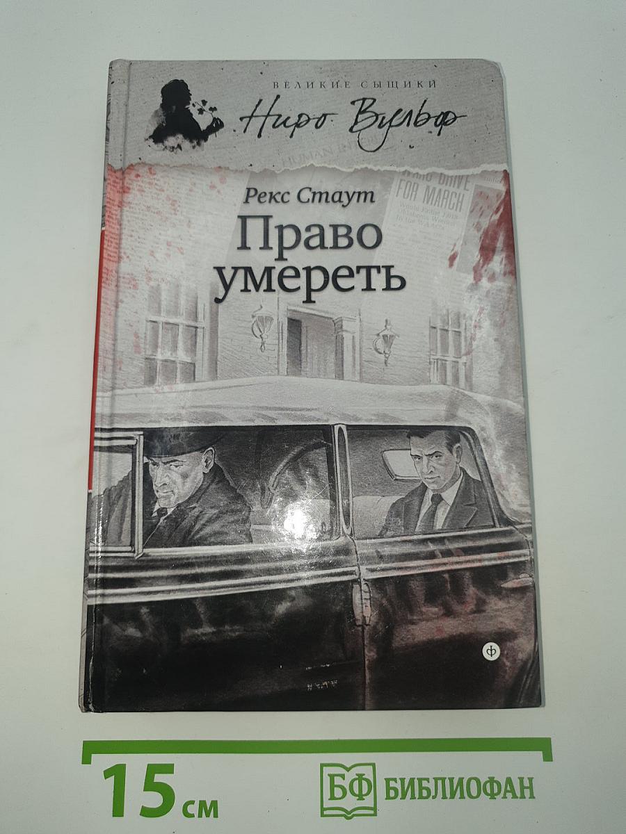 Право умереть