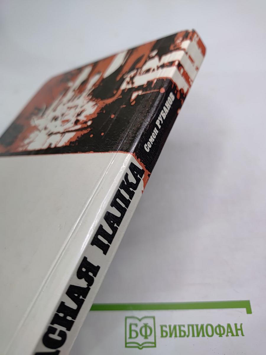 Красная папка