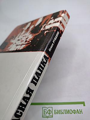 Красная папка