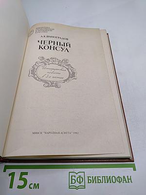 Черный консул