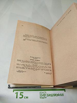 Сердце Бонивура