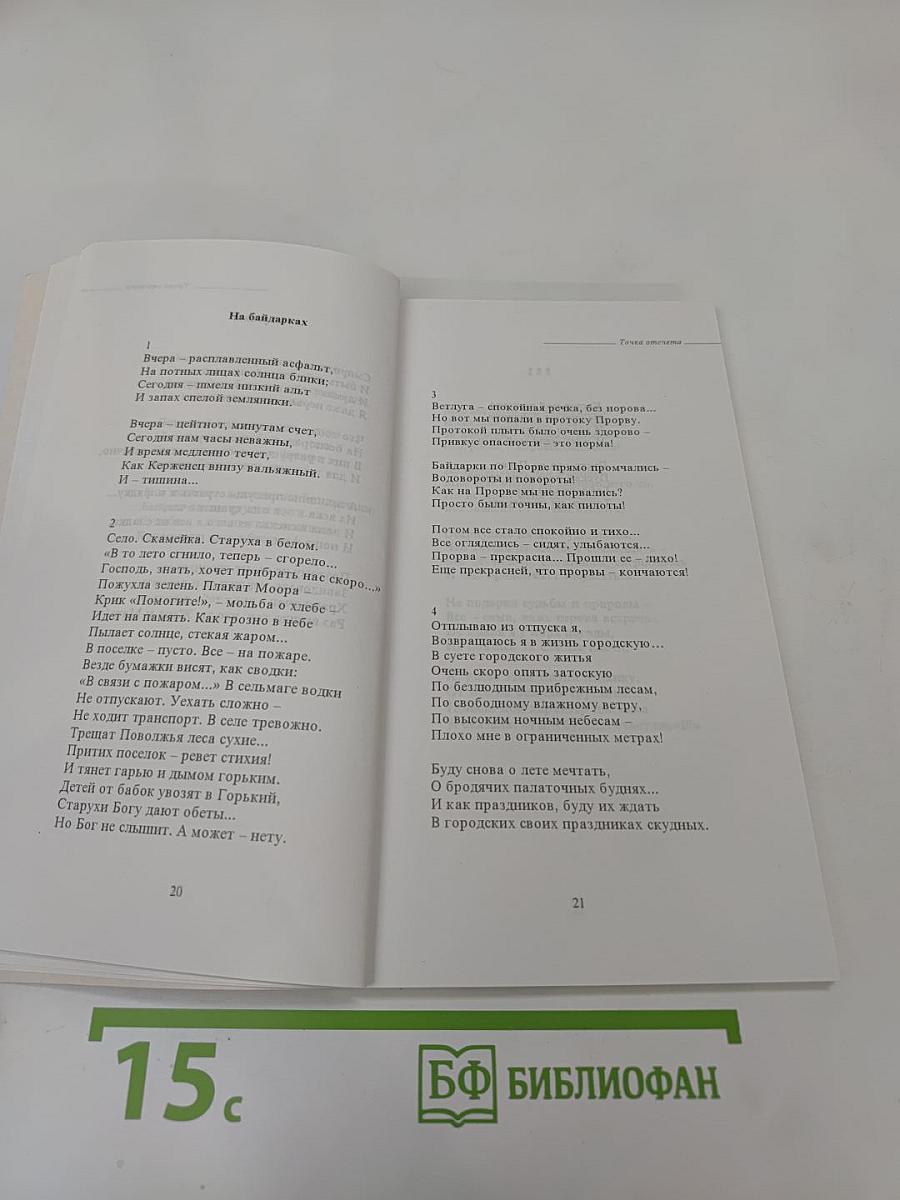 Внутри сюжета