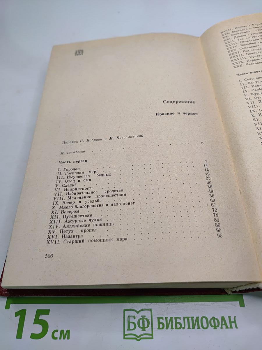 Красное и черное