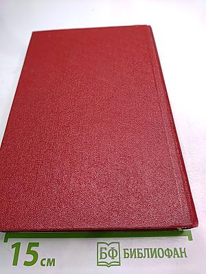 Красное и черное