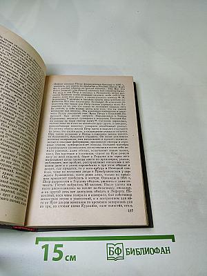 Исторические портреты. Деятели исторической мысли