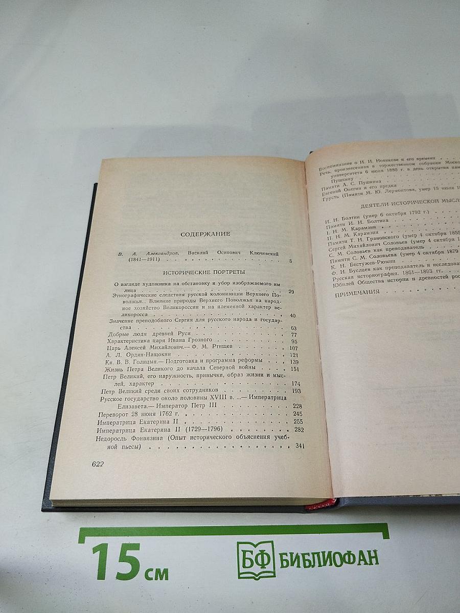 Исторические портреты. Деятели исторической мысли