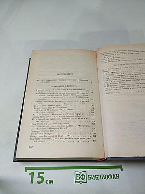 Исторические портреты. Деятели исторической мысли