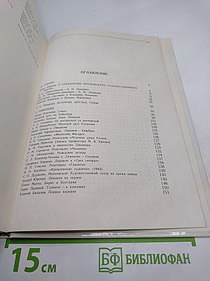 Борис Ливанов. Композиция по материалам жизни и творчества. Статьи. Письма. Воспоминания