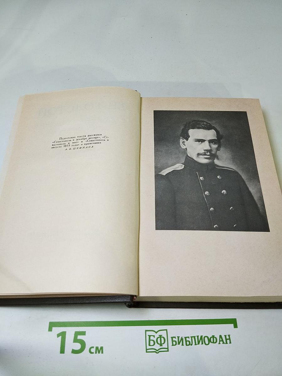 Собрание сочинений. Том второй. Повести и рассказы 1852-1856 гг.