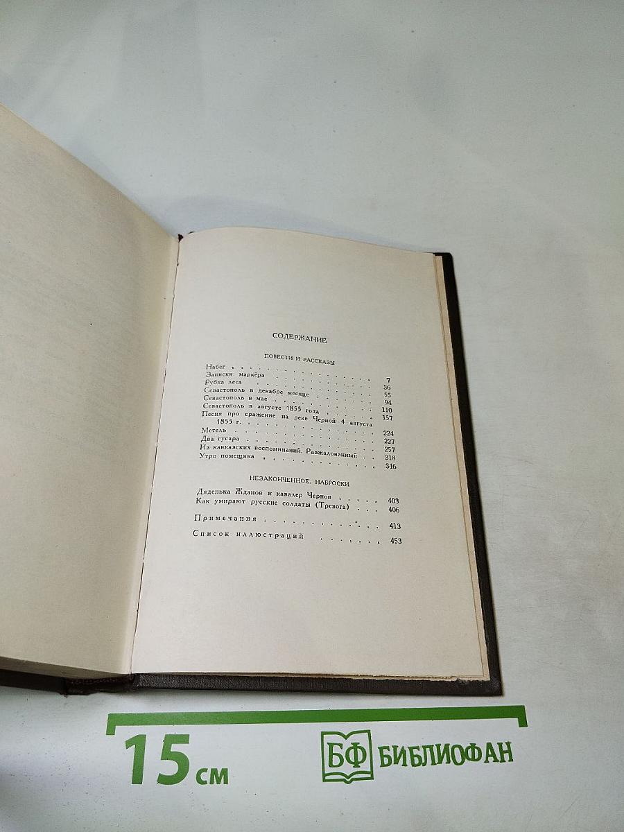 Собрание сочинений. Том второй. Повести и рассказы 1852-1856 гг.