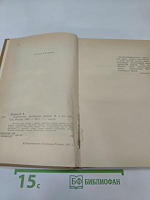 Пережитое: Автобиографический роман в трёх книгах