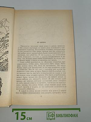 Бродяги Севера