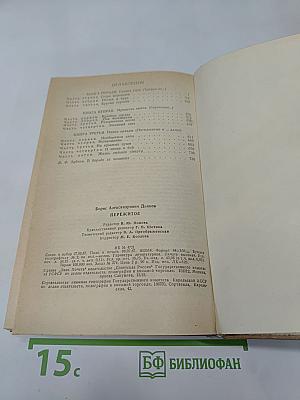 Пережитое: Автобиографический роман в трёх книгах