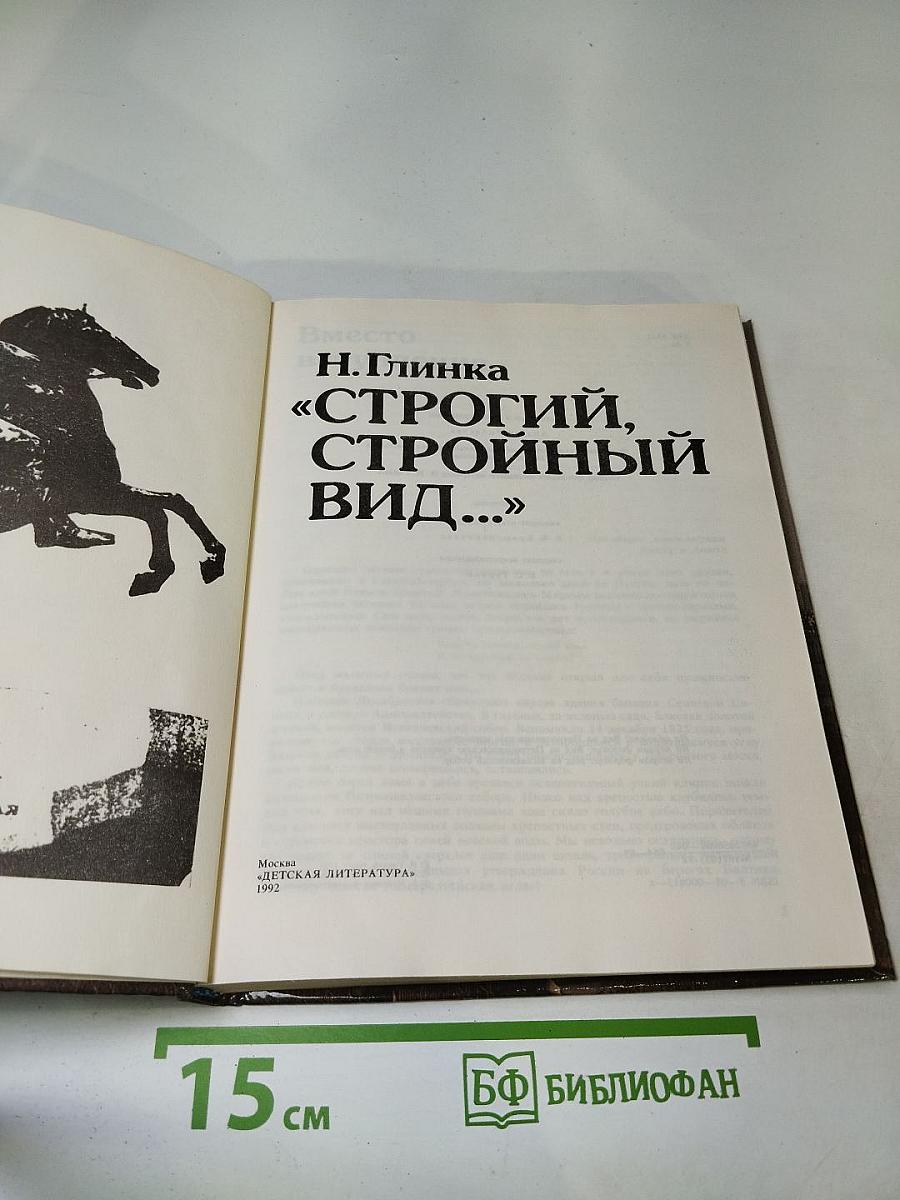 Строгий, стройный вид...