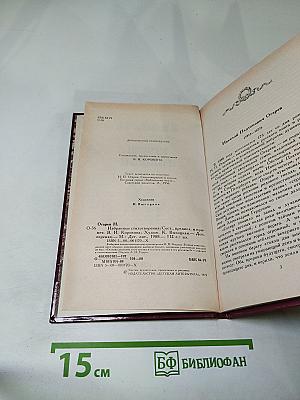 Н.П. Огарев Избранные стихотворения