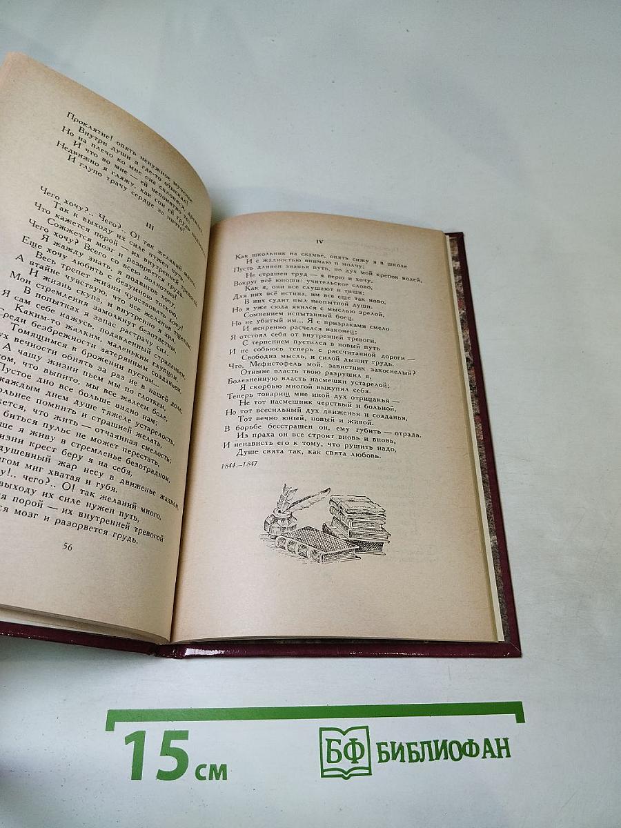 Н.П. Огарев Избранные стихотворения