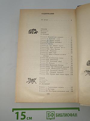 Бродяги Севера