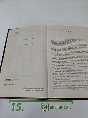 Создатель королей